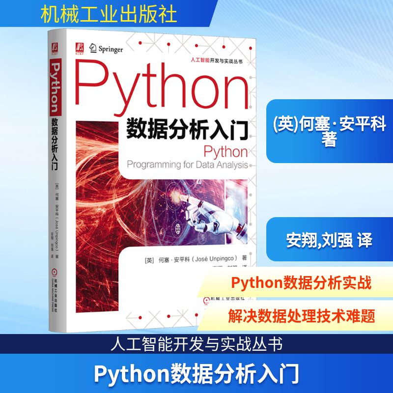 Python数据分析入门